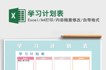 2022學習計劃表免費下載