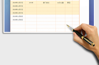 2022日程安排提醒表免费下载