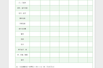 2022小清新淺綠色消毒記錄表免費(fèi)下載