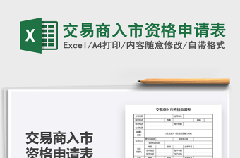 2021交易商入市資格申請(qǐng)表免費(fèi)下載