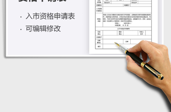 2021交易商入市資格申請(qǐng)表免費(fèi)下載