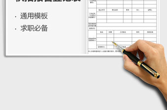 2022秋招報名登記表免費下載