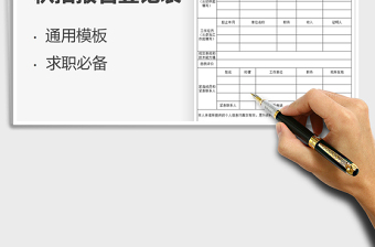 2022秋招報名登記表免費(fèi)下載