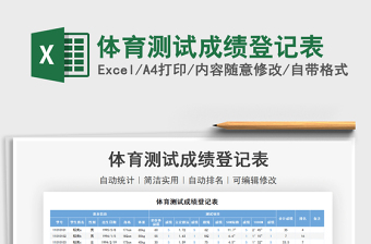 2022年高三国家健康体质测试标准登记表