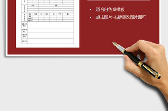 2022應聘登記表免費下載