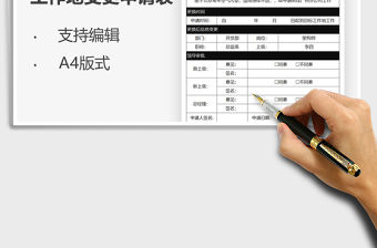 2021工作地變更申請表免費下載