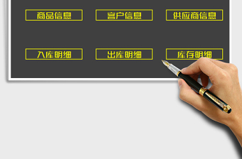 2022出入庫(kù)管理系統(tǒng)免費(fèi)下載