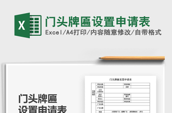 2021門頭牌匾設(shè)置申請表免費(fèi)下載