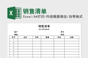 2022销售清单-送货单