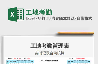 2021工地考勤免費下載