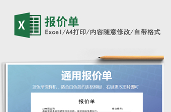 2022報(bào)價(jià)單免費(fèi)下載