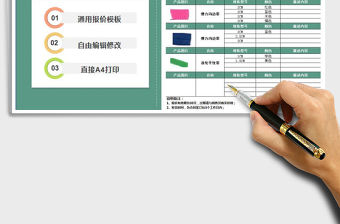 2022產品報價單免費下載