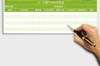 2022彩虹六一兒童節(jié)節(jié)目安排表免費(fèi)下載