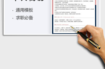 2022新媒體運營個人簡歷模板免費下載