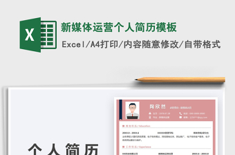 2022新媒体经理月报excel