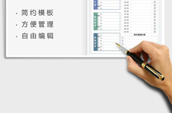 2021四象限工作計(jì)劃免費(fèi)下載