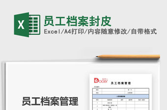 2021員工檔案封皮免費下載