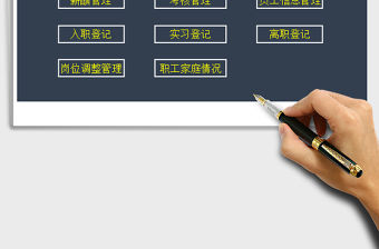 2022人事行政管理系統免費下載