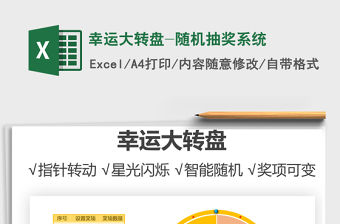 2022幸運大轉盤-隨機抽獎系統免費下載