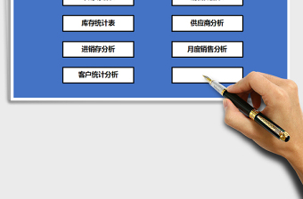 2022進(jìn)銷存管理系統(tǒng)免費(fèi)下載