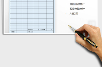 A4打印采購單免費下載