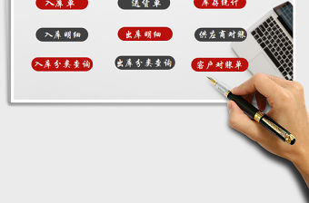 2022進銷存系統免費下載