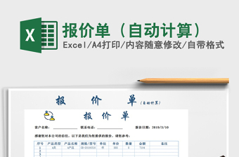 2022報價單（自動計算）免費下載