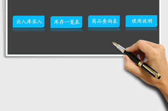 Excel完美進銷存系統(tǒng)免費下載