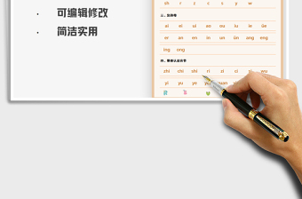 2021漢語拼音字母表免費下載
