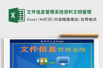 2021文件信息管理系統(tǒng)資料文檔管理免費(fèi)下載