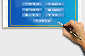 2021文件信息管理系統(tǒng)資料文檔管理免費下載