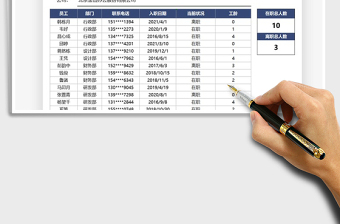 2021行政管理人员流动统计表免费下载