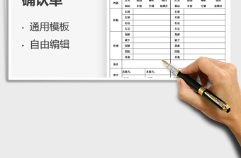 2021車輛租賃信息確認單免費下載