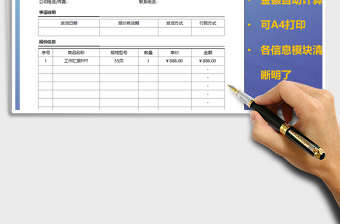 2022报价单（A4打印，自动计算）免费下载