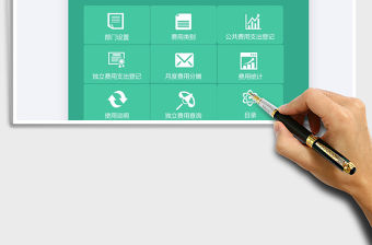 2021財務費用支出費用分攤管理系統免費下載