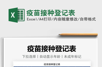 2021疫苗接種登記表免費下載