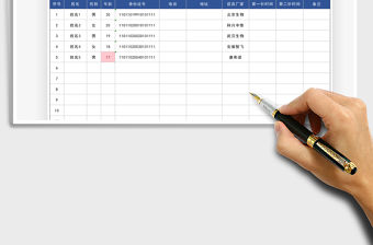 2021疫苗接種登記表免費下載