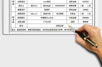 2022收款通知單免費下載