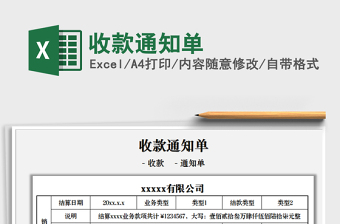 2022收款通知單免費(fèi)下載