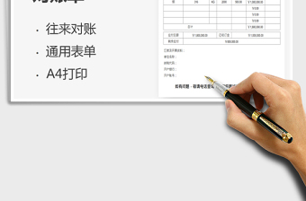 2022對賬單-自動計算免費下載