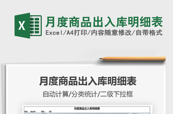 月度商品出入庫(kù)明細(xì)表免費(fèi)下載