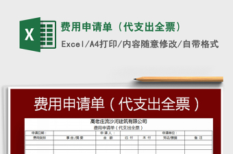 2022借款单-费用申请单