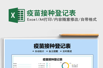 2022疫苗接種登記表免費下載