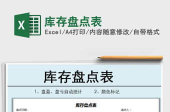 2022庫存盤點表免費下載