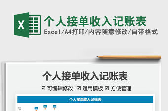 2022個(gè)人記賬免費(fèi)excel模板