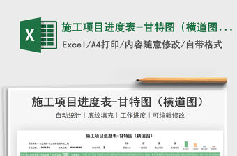 2021施工項目進度表-甘特圖（橫道圖）免費下載