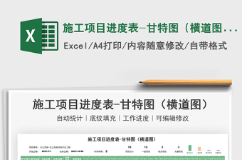 施工项目进度表excel模板