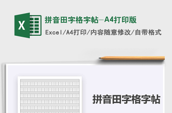 2022拼音田字格字帖-A4打印版免費下載