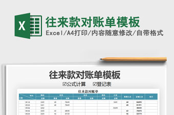 2022往來款對賬單模板免費下載