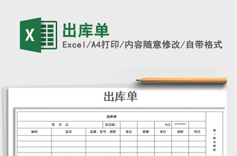 2022出庫單免費(fèi)下載